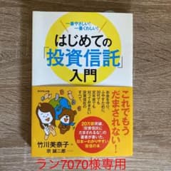 はじめての「投資信託」入門 一番やさしい!一番くわしい!のサムネイル