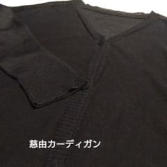 センソユニコ 慈雨 ロングカーディガン ネイビー　40 綿　サマーニット 慈由ロングカーディガン 茄子紺ネービー 綿100% サマーニット・シアー