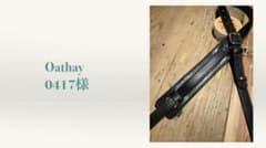 国産ヌメ革サドルレザーストラップ1450〜1150、25ミリ真鍮製金具ブラックのサムネイル