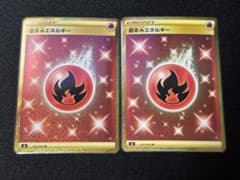 基本炎エネルギー UR S8 フュージョンアーツ 129/100 2枚セット - メルカリ