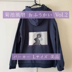美品 ⭐️ おふうかい Vol.2 パーカー FC限定品 非売品フォト付 美品 ⭐️ おふうかい Vol.2 パーカー FC限定品 非売品フォト付 - メルカリ