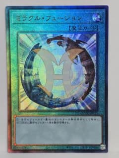 遊戯王 ミラクル・フュージョン レリーフ - メルカリ