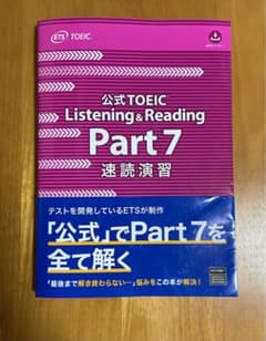 公式TOEIC Listening & Reading Part 7 速読演習のサムネイル