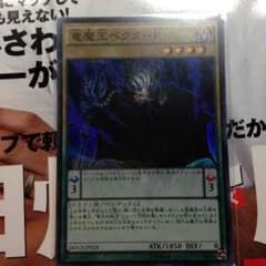 遊戯王 竜魔王ベクターPのサムネイル