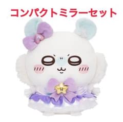 まじかるちいかわ♡超BIG！おすわりぬいぐるみうさぎ＆まじかるコンパクトミラー♡ 1647261.jpg