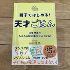 親子ではじめる！天才ごはんのサムネイル