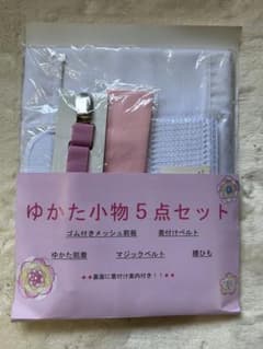 ゆかた小物 5点セットのサムネイル
