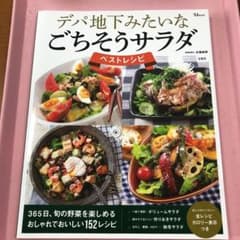 デパ地下みたいなごちそうサラダ ベストレシピのサムネイル