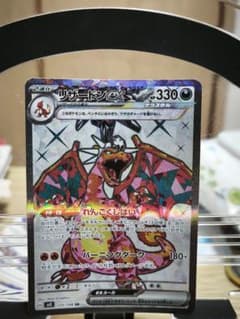 リザードンex SR スカーレット&バイオレット 拡張パック 黒炎の支配者 キ…のサムネイル