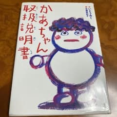 かあちゃん取扱説明書のサムネイル