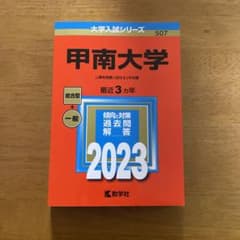 甲南大学のサムネイル