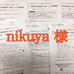【nikuya様専用】共通テスト模試のサムネイル