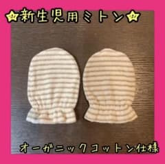 ベビーミトン ❤︎ オーガニックコットン！のサムネイル