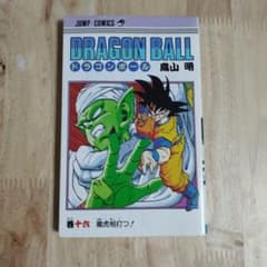 ドラゴンボール 16巻 巻十六 初版 鳥山明 初版】ドラゴンボール 16巻 鳥山明 - メルカリ