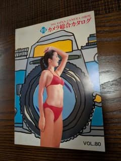1984年 カメラ総合カタログ VOL.80のサムネイル