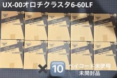 10個 未開封オロチクラスタUX-00 6-60LF ベイコード付き - メルカリ