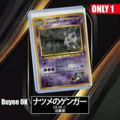 ナツメのゲンガーLV.39 旧裏面 ポケモンカード