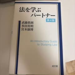 法を学ぶパートナーのサムネイル