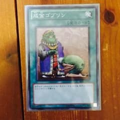 【最終値下げ！】【限定セット】 遊戯王 成金ゴブリン 2枚セットのサムネイル