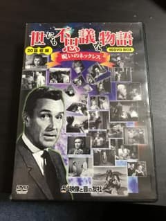 世にも不思議な物語 DVDセットのサムネイル