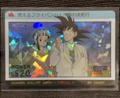 希少！新品未使用 海外製ドラゴンボールカードダス悟空チチ結婚 燃えるフライパン山 希少！新品未使用 海外製ドラゴンボールカードダス悟空チチ結婚 燃える