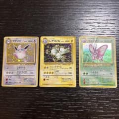 ポケモンカード 旧裏面 プクリン レアコイル モルフォン 3枚セット