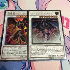琰魔竜 レッド・デーモン スクラップ・ドラゴン セット 遊戯王のサムネイル