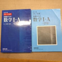 青チャート1A 未使用品 最終値下げ 明日まで出品のサムネイル