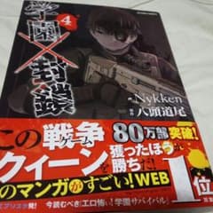 Ｔimo様専用学園封鎖4のサムネイル