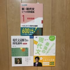 現代文レベル別問題集①・現代文の読解力の開発講座・ゼロから読み解く最強の現代文のサムネイル