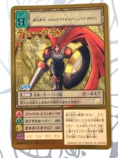 旧デジモンカード Bo-500 デュークモン［ゴールドエッチング仕様