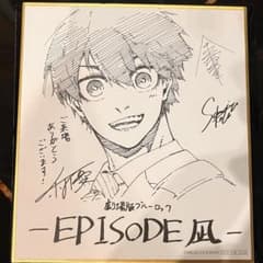 ブルーロック映画特典 色紙のサムネイル
