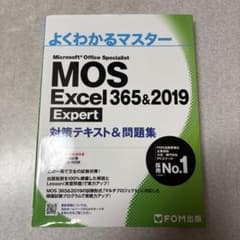 MOS Excel 365&2019 対策テキスト&問題集のサムネイル