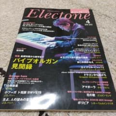 月刊エレクトーン　2014.4月号　エレクトーン、パイプオルガン楽譜のサムネイル