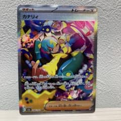 カナリィ SAR MEGA ハイクラスパック MEGAドリームex 248/1… ポケモンカードゲーム カナリィ (SAR) MEGAドリームex 248/193 MEGA