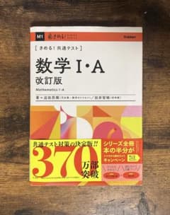 きめる!共通テスト 数学Ⅰ・A 改訂版のサムネイル