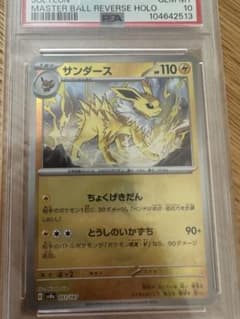 PSA サンダース マスターボールリバースホロのサムネイル