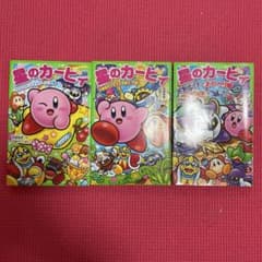 絵本・漫画セット カービィ他 星のカービィ 絵本 3冊セット - メルカリ