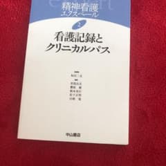 看護記録とクリニカルパスのサムネイル