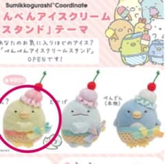 すみっコぐらし　ロフト限定　ぺんぺんアイス　ぺんぎん？のサムネイル