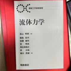 流体力学のサムネイル