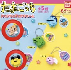 バンダイ たまごっち ドットフィギュアチャーム 2個セットのサムネイル