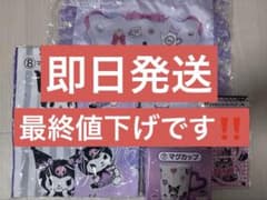 【新品・未開封】クロミ一番くじ5点セットのサムネイル