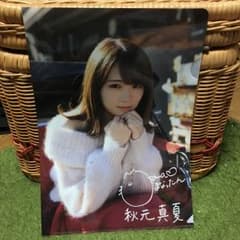 秋元 真夏 クリアファイル(B5)のサムネイル