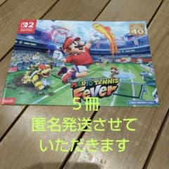 匿名発送 マリオテニスフィーバー フライヤー冊子５冊