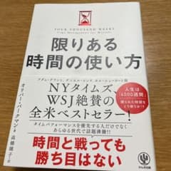 限りある時間の使い方のサムネイル
