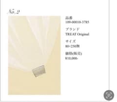 ベール　トリートドレッシングのサムネイル