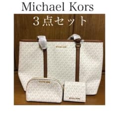 マイケルコース　トートバッグ　ポーチ　財布３点セットのサムネイル