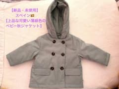 【スペインの上品な可愛い薄緑色のベビー秋ジャケット】のサムネイル