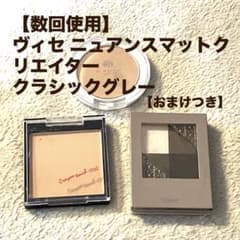 ヴィセ ニュアンスマットクリエイター GY-5 おまけつきのサムネイル
